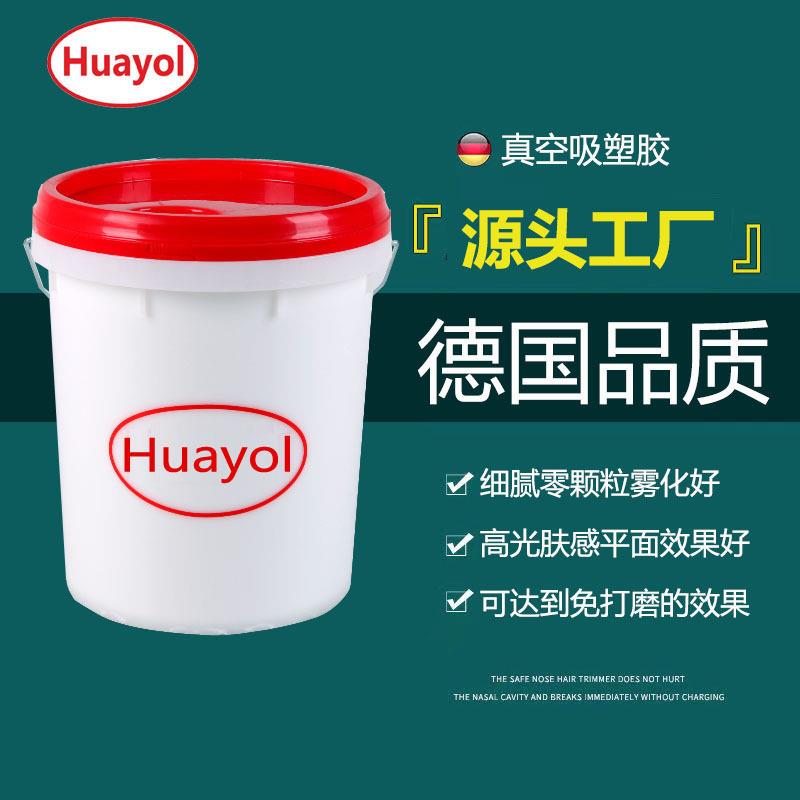 Huayol真空吸塑胶免漆门橱模压柜门吸塑胶零颗粒无麻点粘力强耐高