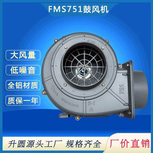 升圆fms751低压多翼式离心风机 燃烧机助燃750w小功率鼓风机厂家