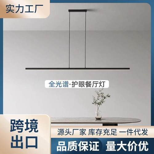 7W全光谱护眼餐厅吊灯现代简约极简无主餐厅灯一字长条岛台吧台吊