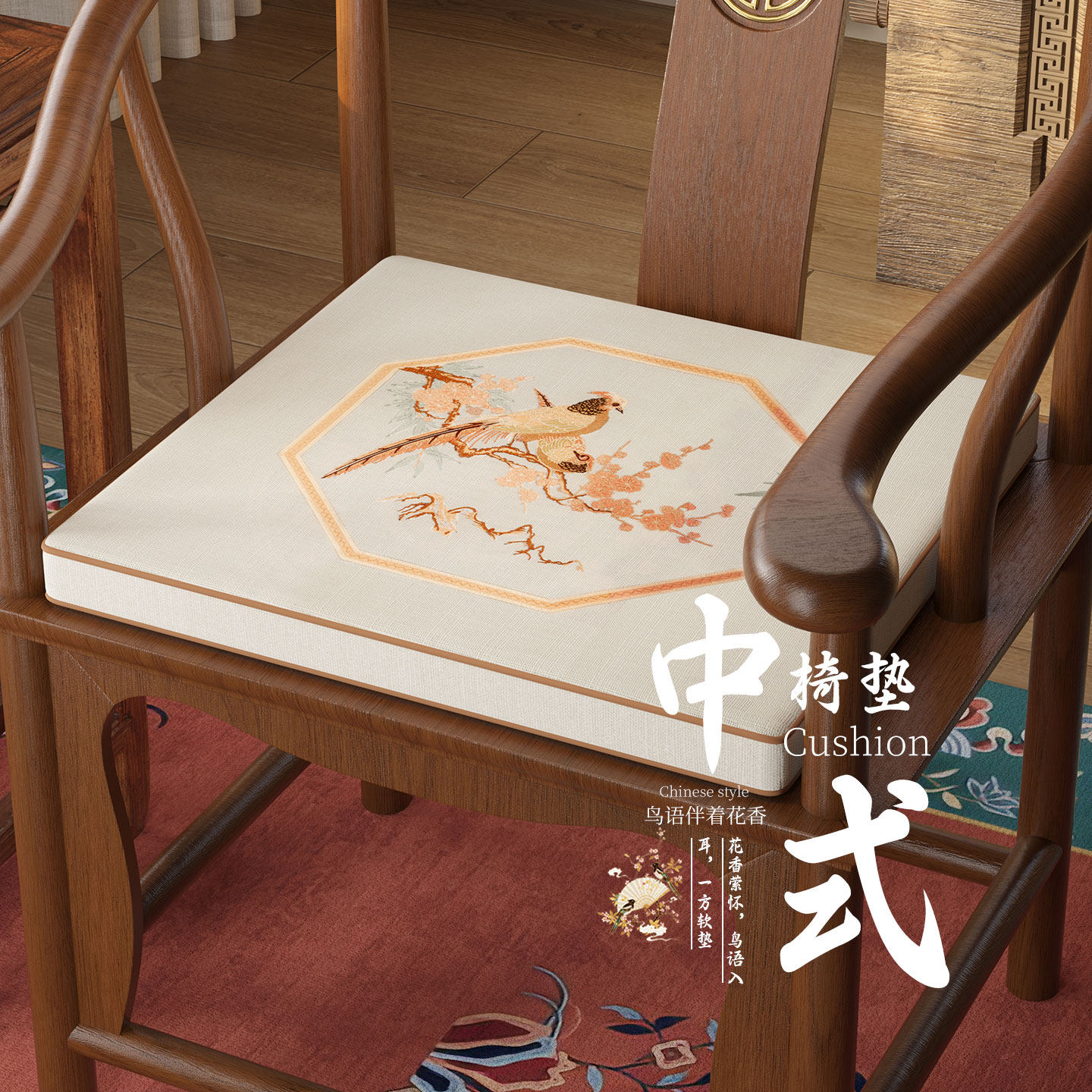 古典刺绣鸟语花香新中式椅垫中式沙发垫防滑圈椅坐垫茶椅垫可定做