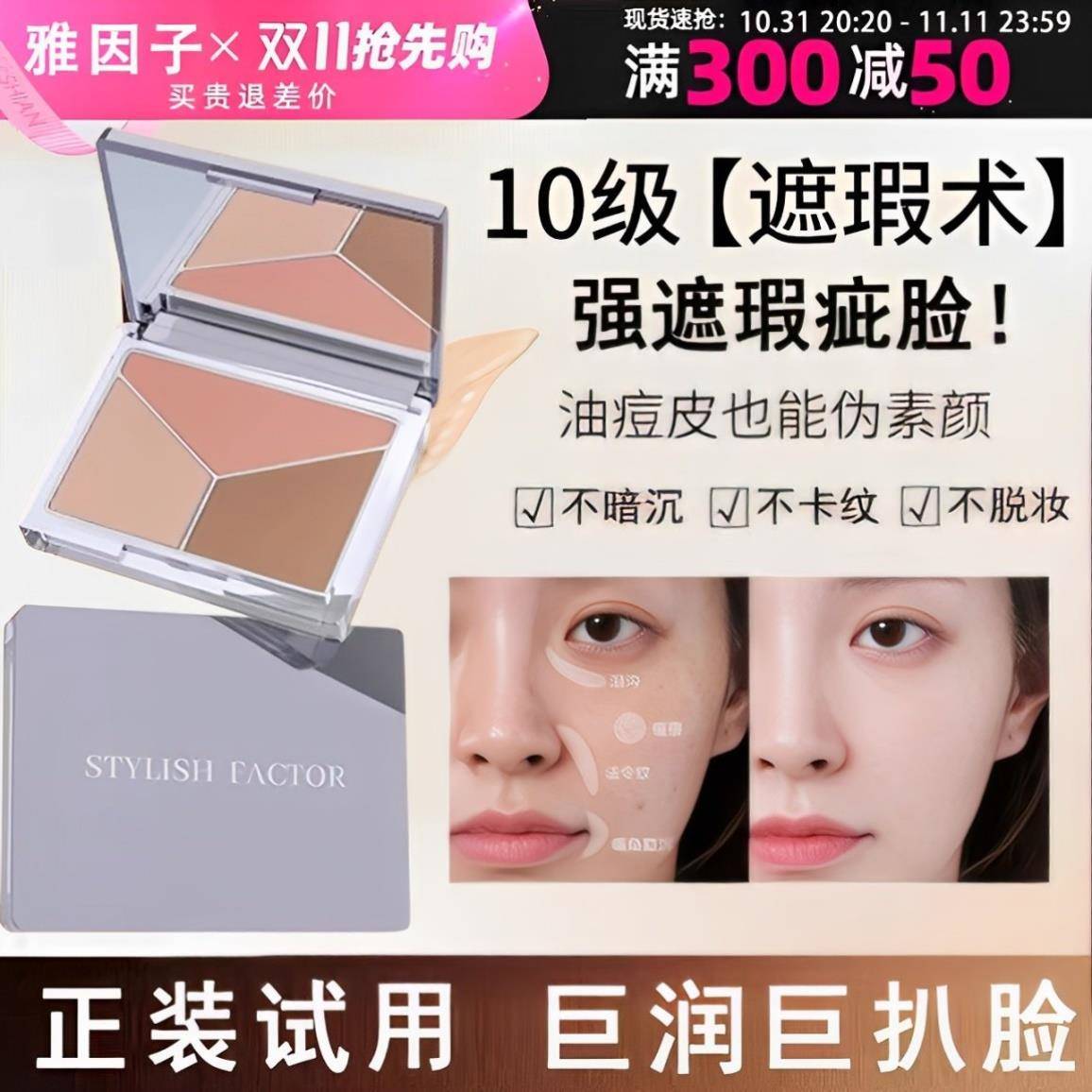 雅因子三色慕斯遮瑕膏遮暇盘遮斑点痘印官方旗舰店正品HERORANGE