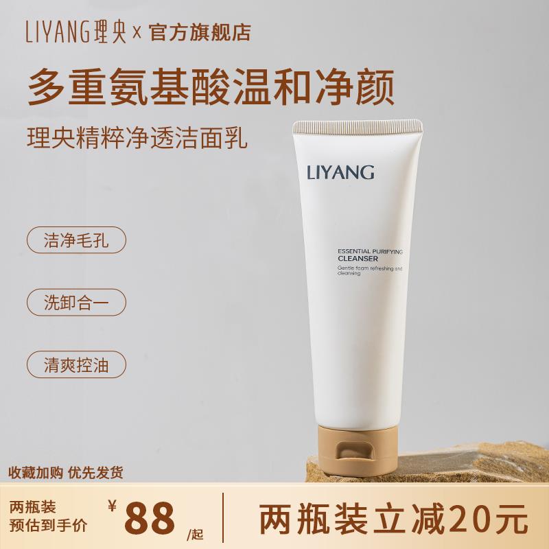 理央LIYANG氨基酸洗面奶深层清洁控油温和洁面乳男女专用Maigoole