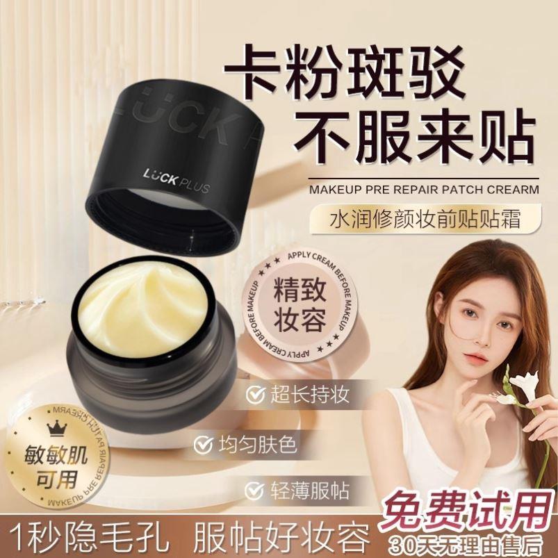 LUCKPLUS加倍幸运妆前保湿贴贴面霜润肤不卡粉滋润橘子面霜DHDL
