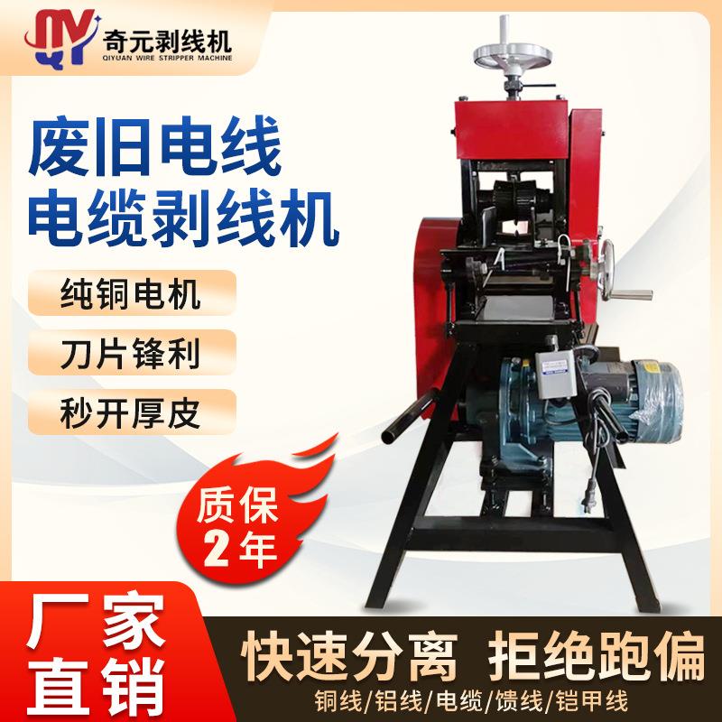 小型电动剥线机废铜线家用废旧电缆电线去皮机全自动工业剥皮机