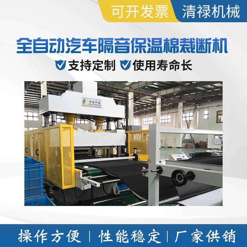 全自动汽车隔音保温棉裁断机卷状材料自动热压成型模切机下料机