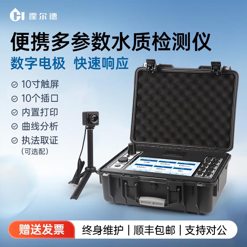 电极法便携式多参数水质检测仪cod氨氮ph浊度余氯分析传感器测定