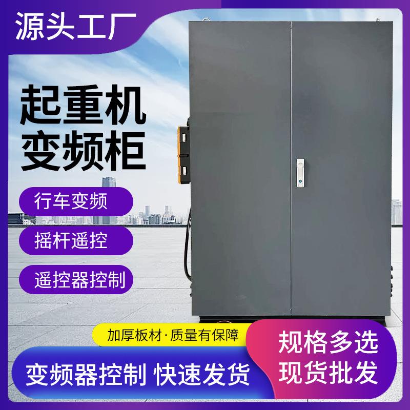 起重机变频柜行车变频变频控制器遥控器控制摇杆遥控规格多选现货