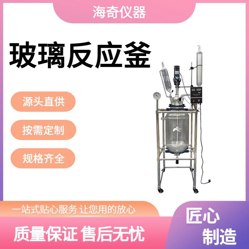 多功能双层玻璃反应釜实验室蒸馏提纯设备生物制药用小型反应新