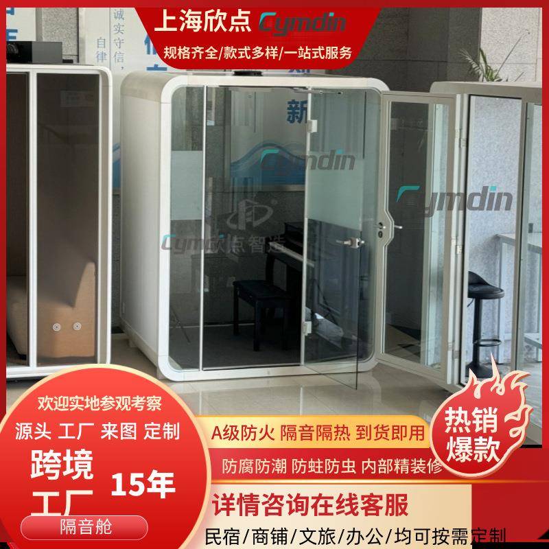 室内办公室静音仓可移动电话亭隔音舱直播间家用隔音房静音舱