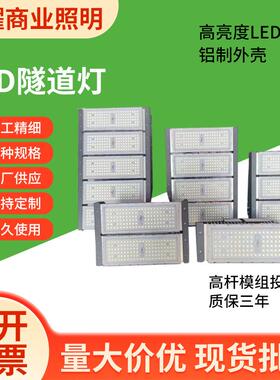 50wLED隧道灯工地广场高杆模组投光灯600w涵洞照明LED隧道灯