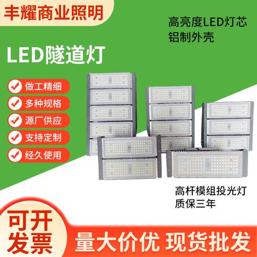 50wLED隧道灯工地广场高杆模组投光灯600w涵洞照明LED隧道灯