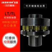 JASHION TL型弹性套柱销联轴器电机减速机水泵减震注销联轴器