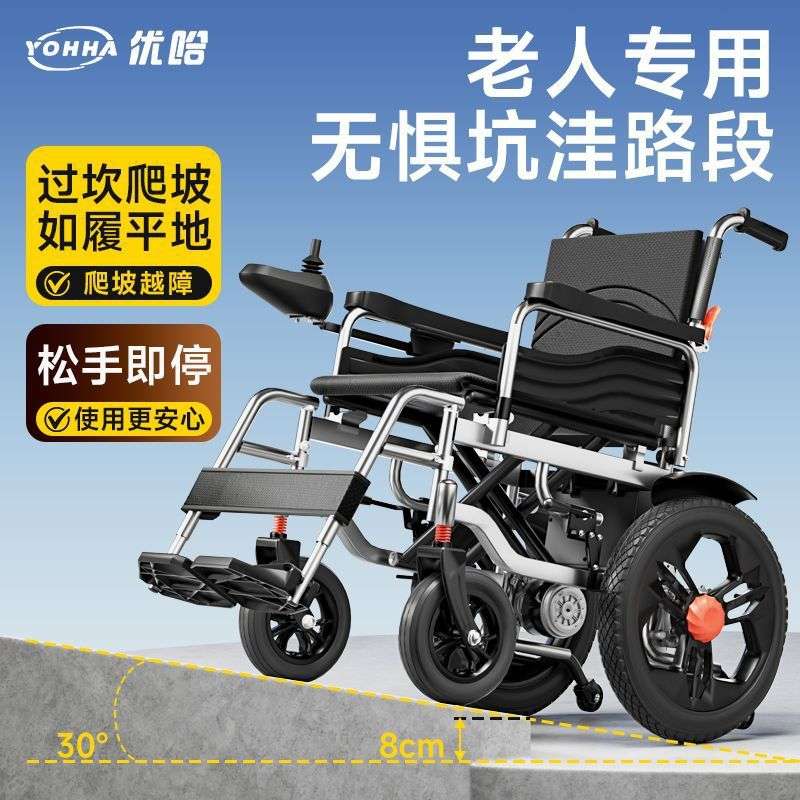 优哈电动轮椅四轮智能轻便全自动折叠代步车便携残疾人老年人专用
