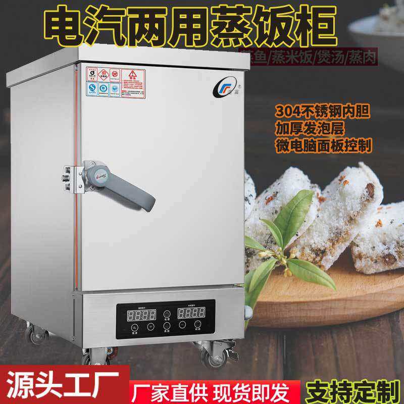 供应商务型小四盘蒸饭柜 4层4盘电汽两用蒸箱 时间温度数显蒸饭车