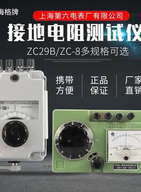 上海第六电表厂ZC29B-2接地电阻仪ZC8地阻表手摇电阻测量梅格