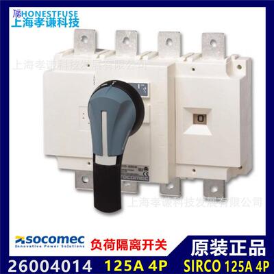 进口法国索克曼SOCOMEC负荷开关26004014 SIRCO 125A 4P正面操作