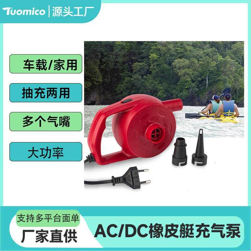 橡皮艇充气泵皮划艇充气船户外电动ACDC充气泵静音防水便携