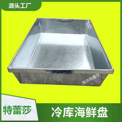 虾海鲜盘冷库速冻盘牛猪羊肉冻盘鱼镀不锈钢锌铁盒冻肉铁盒子冰模