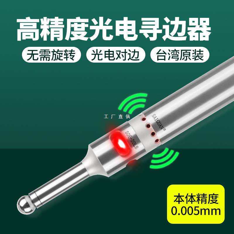 加工光电式分中棒高精度电子寻边器发光鸣音SOE-20LB