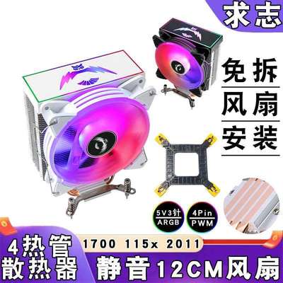 4铜管12代i5cpu散热器5v3针12cm电脑ARGB风扇PWM带盖lga2011 1155