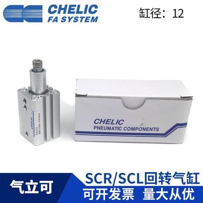 CHELIC气立可SCL12x10 SCL12x20 SCR12x10 SCR12x20旋转下压气缸