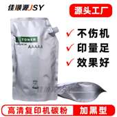 350 450 850 佳顺源适用 700复印机袋装 620 623 墨粉 夏普550碳粉
