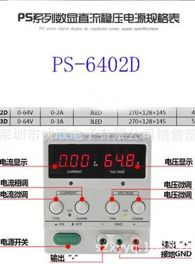 稳压电源PS-6402D数显可调直流稳压电源64V线性直流稳压稳流电源
