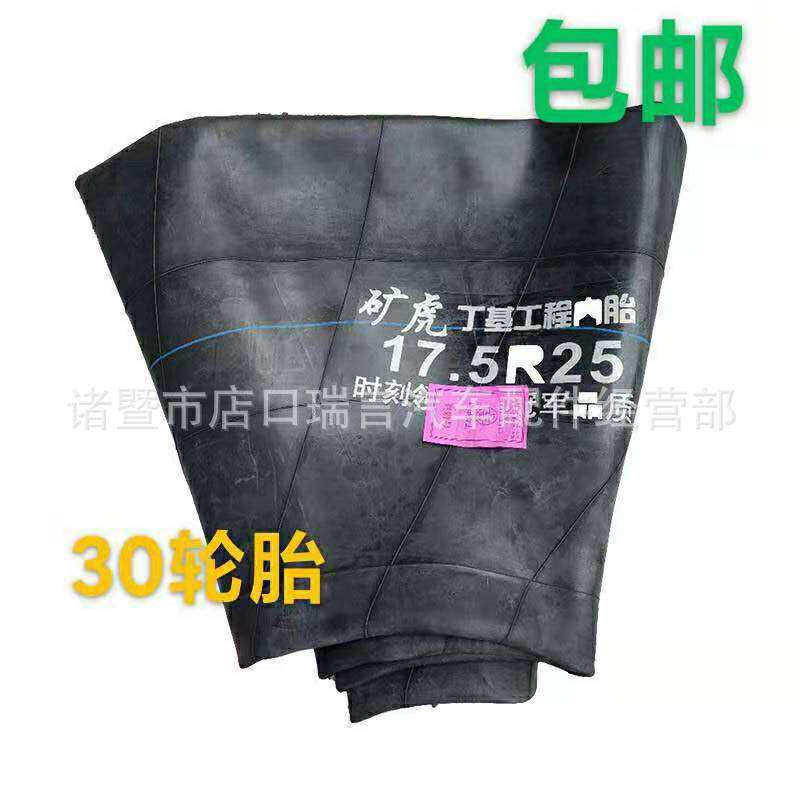 矿虎17.5-25加厚丁基内胎汽车30轮胎大铲车工程车配套专用胎3