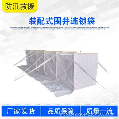 抗洪抢险聚丙烯子堤防洪坝城市内涝防洪屏障装配式围井连锁袋
