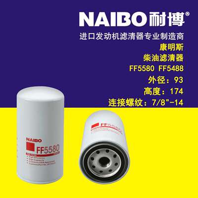 FF5580柴滤 FF5488