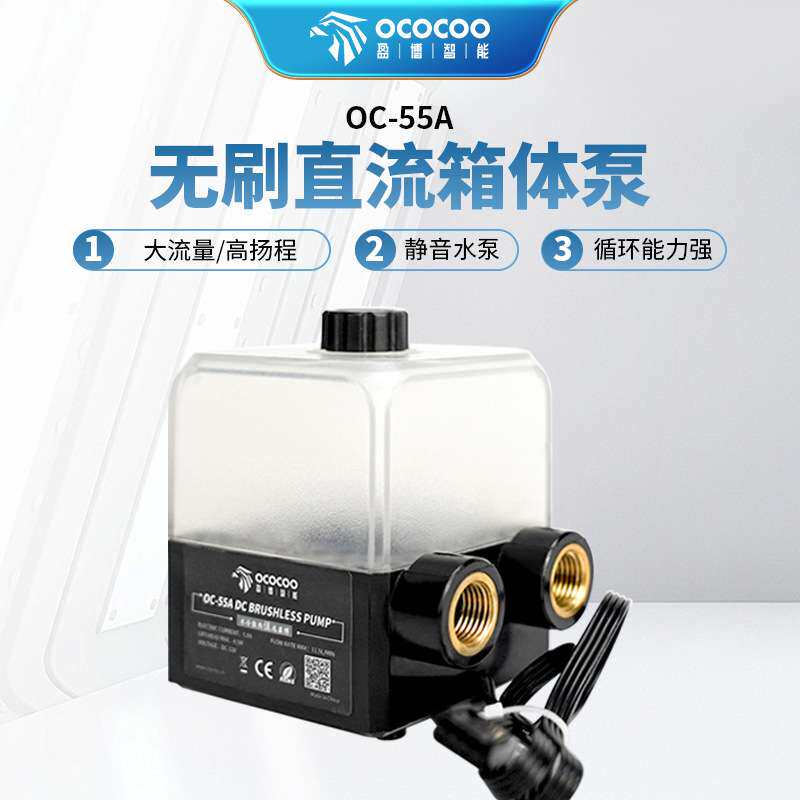 盈博水冷水泵升级版OC-55A静音电脑笔记本无刷直流工业泵箱一体