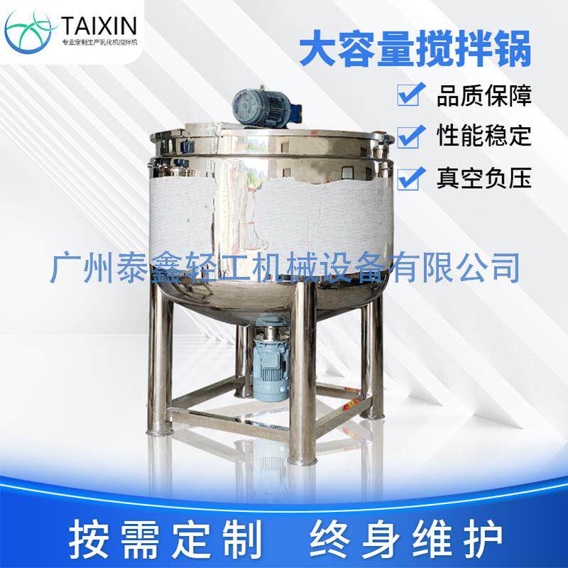 直销大容量搅拌锅护肤品真空均质搅拌锅食品混合均质搅拌机定