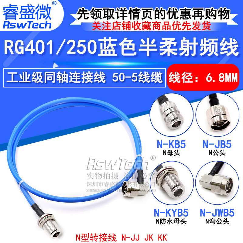 N-JK 250半柔射频馈线 N-JJ RG401大功率N型工业级同轴连接线50-5