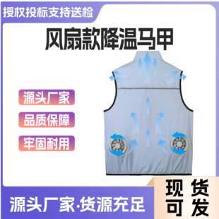 户外高温循环送风马夹可拆洗夏天防暑降温马甲夏季快速制冷工作服