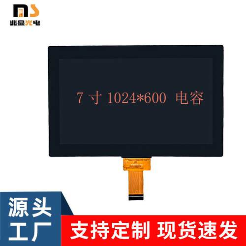 7寸TFT屏 LCD液晶显示屏1024*600 IPS高清电容触摸总成屏MIPI接口