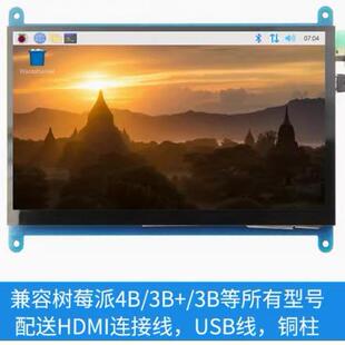 7寸树莓派HDMI电容触摸屏显示器800X480 for Raspberry Pi 3B+/4B