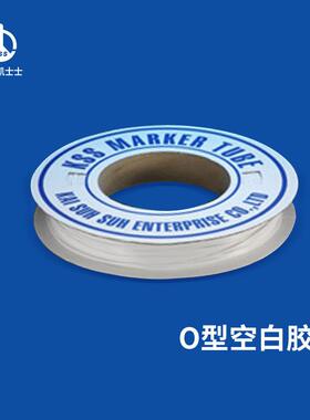 凯士士KSS O型空白胶管线号管线码管 PVC材质 OMT系列 白色 卷