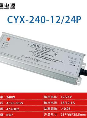 创联电源240W12V24VULCCC认证防水IP67PFC≥0.95户外防水电源