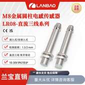 兰宝感应器LR08直流30V圆柱形M8接插件NO 金属电感接近开关