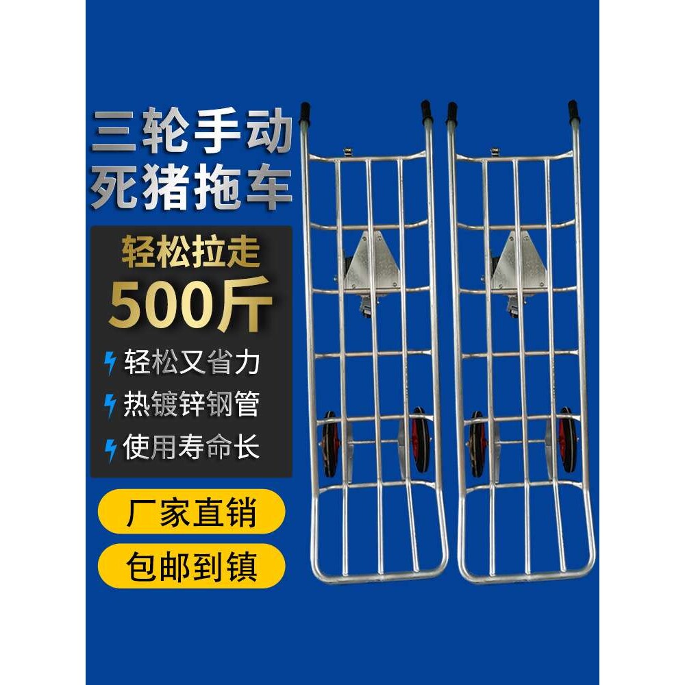 三轮手动推车捡猪车动物尸体死猪拖车养猪场动物清障车拉死猪神器