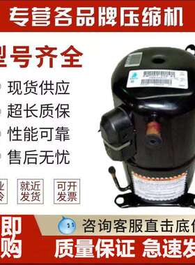 AWS4532ZXG AWS4522ZXN 泰康冷冻冷库冰柜制冷设备压缩机