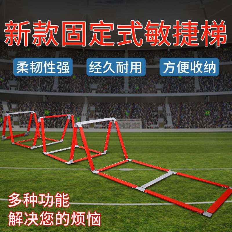 敏捷梯绳梯训练梯软梯固定式体能协调性梯绳健身跳梯子格训练器材