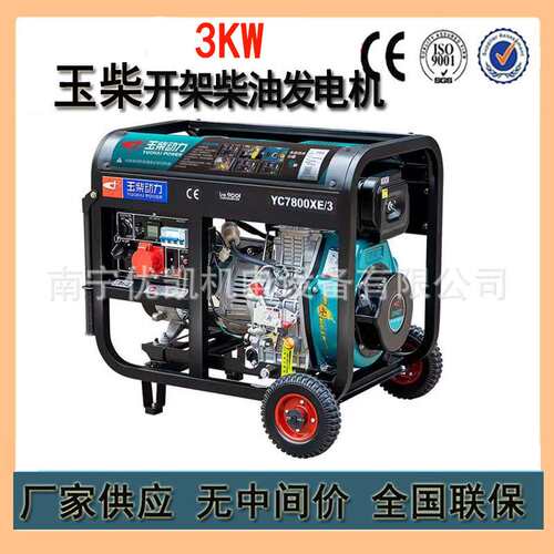 广西厂家供应便携式风冷型小型柴油发电机组3kw玉柴发电机YC4800X