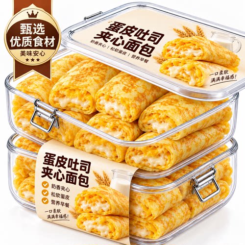 蛋皮肉松夹心吐司早餐速食