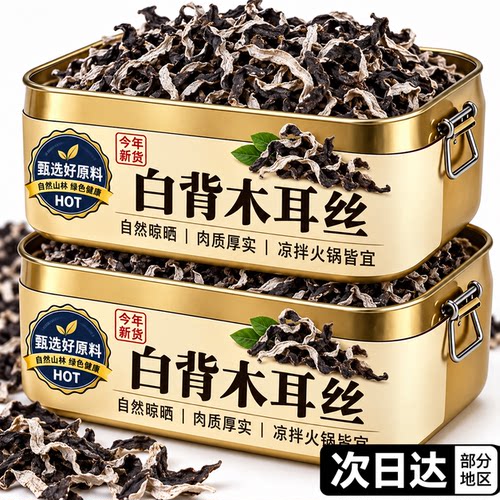 野生特级白背木耳丝免切螺蛳粉