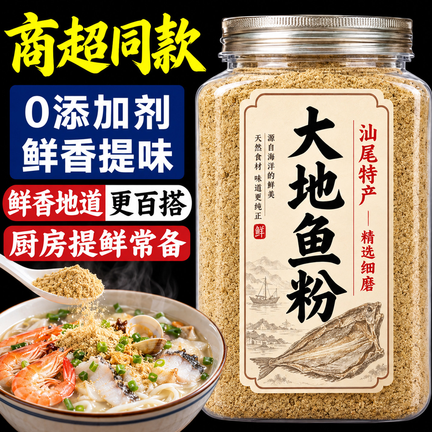 潮汕大地鱼粉纯鱼干无添加广东特产香港老友记商用官方旗舰店正品