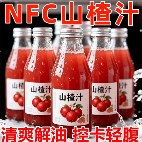 夏季推荐100%nfc山楂汁鲜榨解暑果汁冷饮饮料整箱商用官方旗舰店