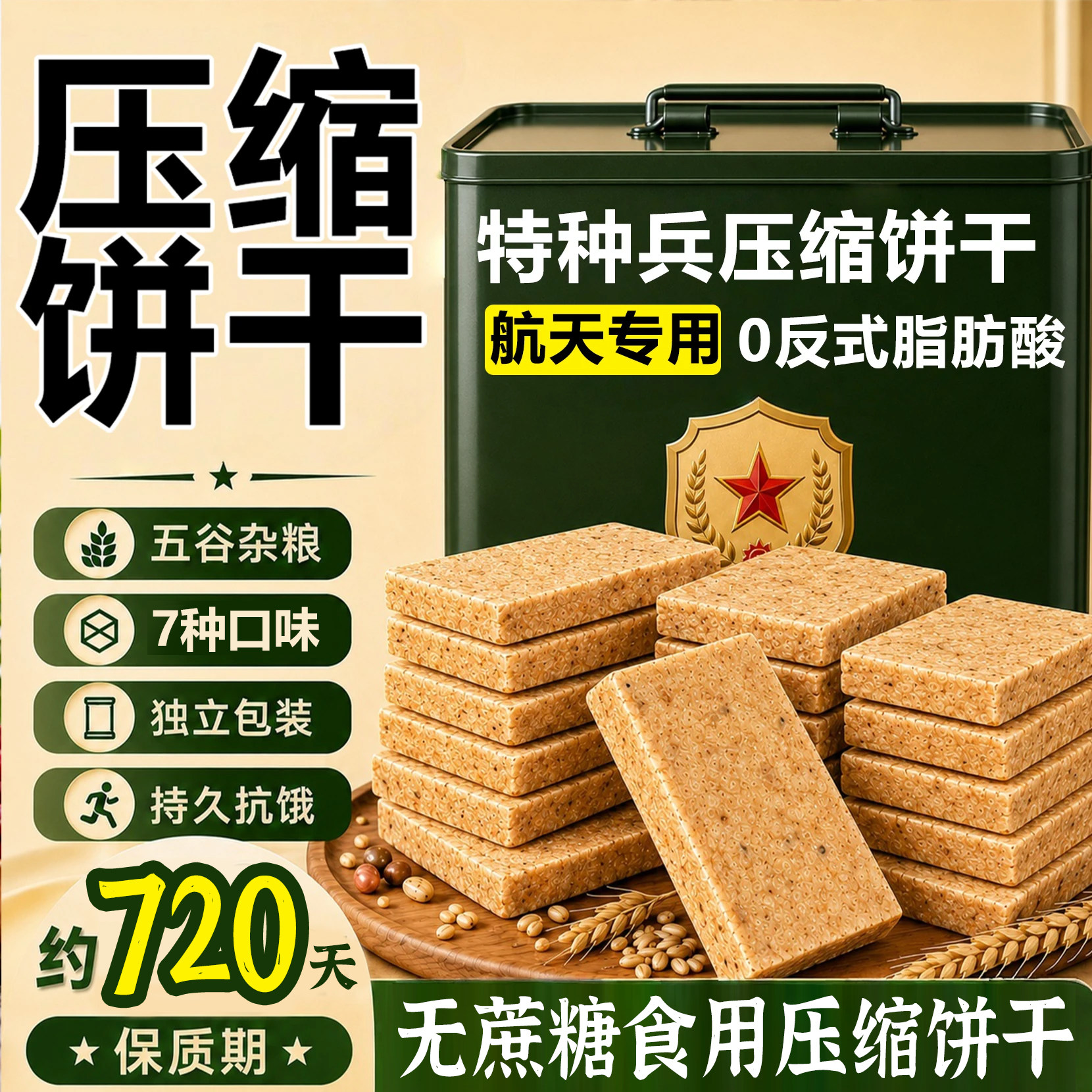 退伍特种兵推荐】压缩饼干军干粮正品官方旗舰店独立包装应急代餐