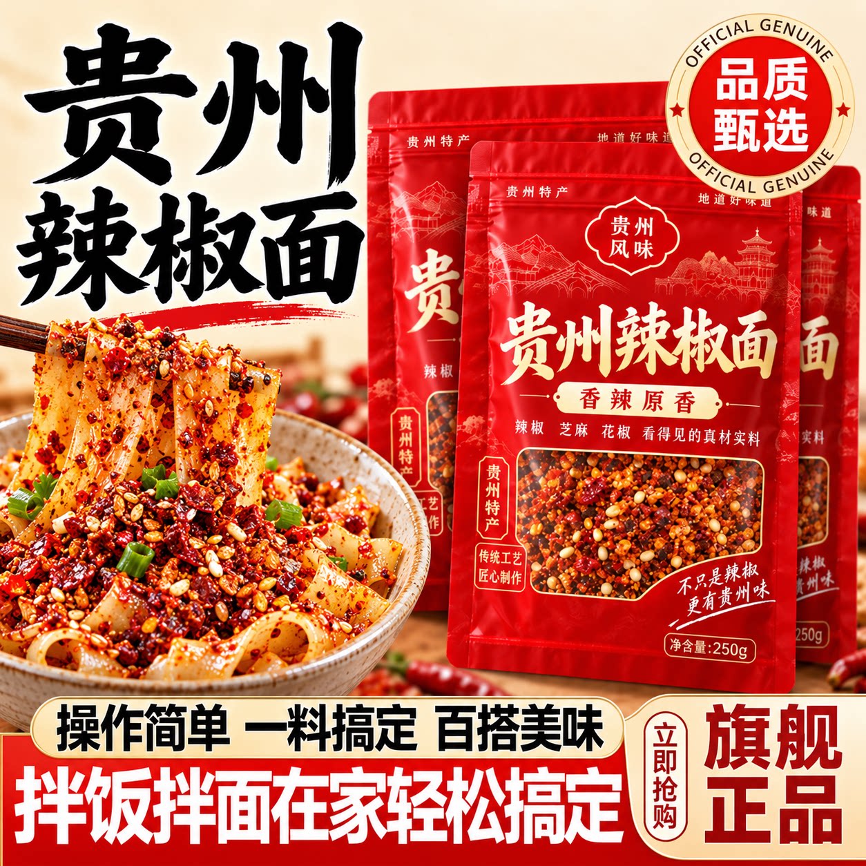 贵州香辣辣椒面外卖专用蘸料