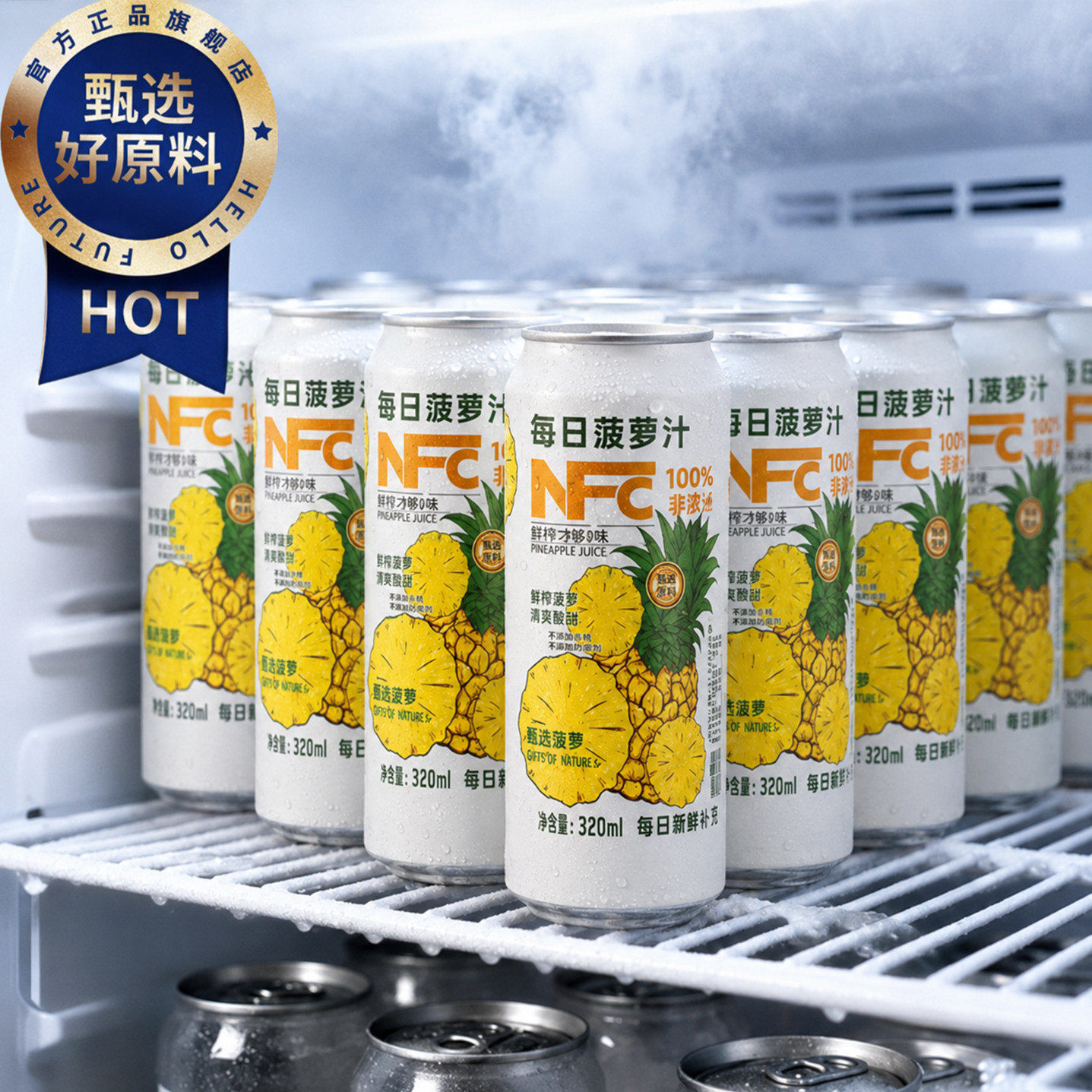 100%nfc纯菠萝汁鲜榨冰菠果味/风味/果汁饮料